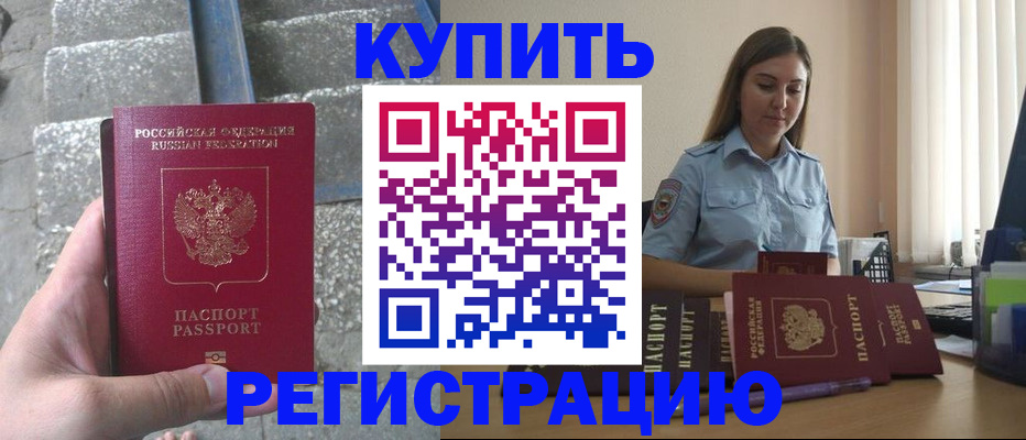 прописка в квартире в Ленинске