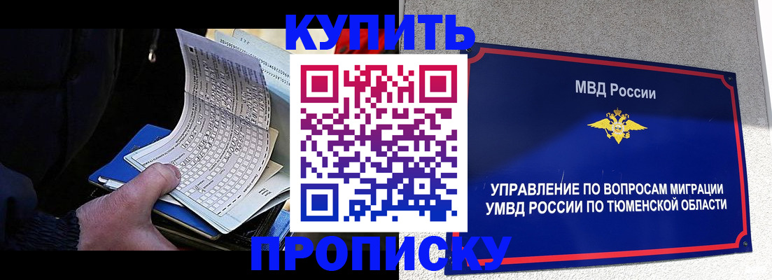 прописка штамп в Ленинске