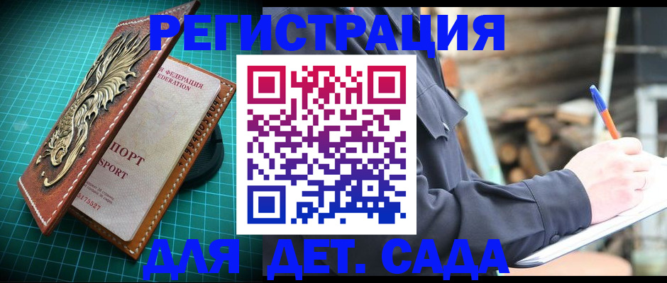 временная регистрация для школы в Ленинске