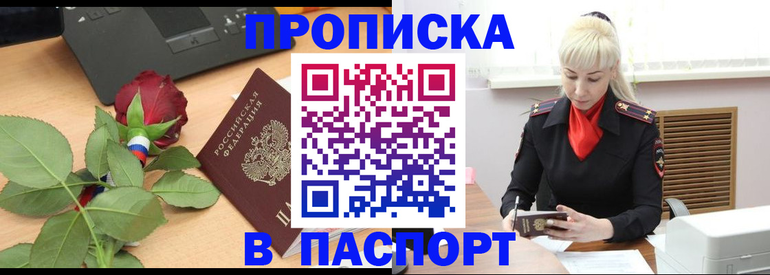 временная регистрация для всех в Ленинске