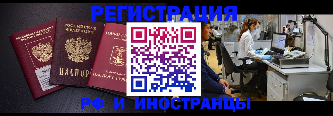 временная регистрация купить в Ленинске