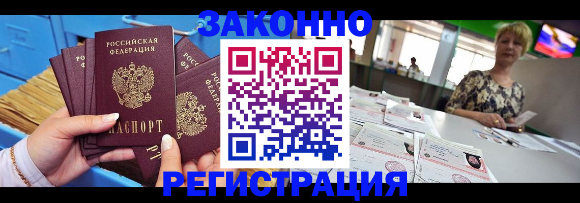 прописка для военкомата в Ленинске