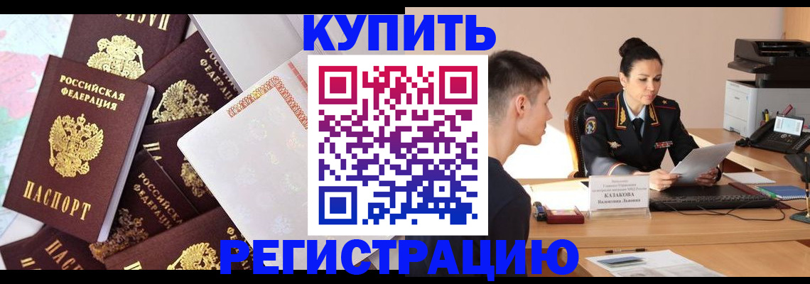 где прописаться в Ленинске